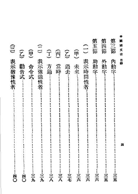 【中国国文法】第一卷附卷字之通用 - 吴瀛编印书馆.pdf