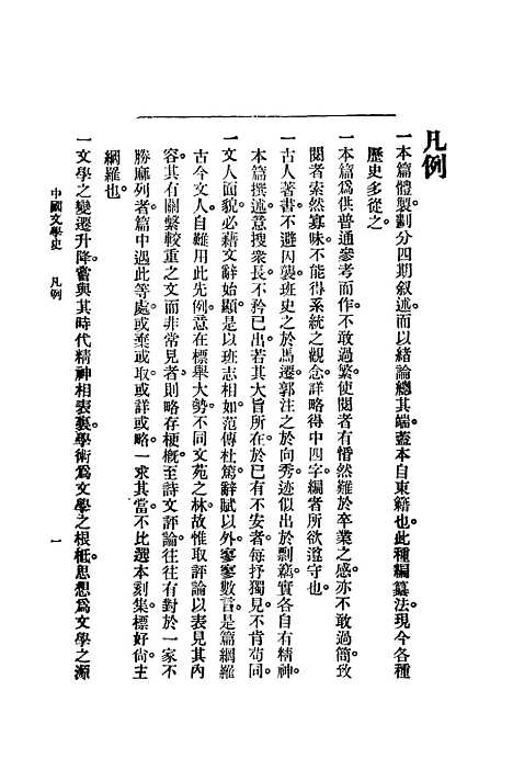 【中国文学史】曾毅编泰东图书局.pdf