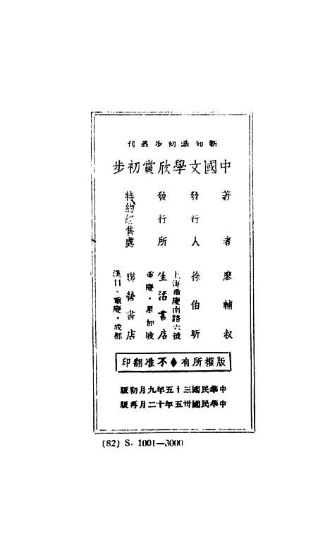 【中国文学欣赏初步】廖辅叔生活书店.pdf