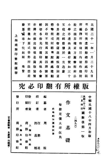 【作文基础】周服编印书馆.pdf