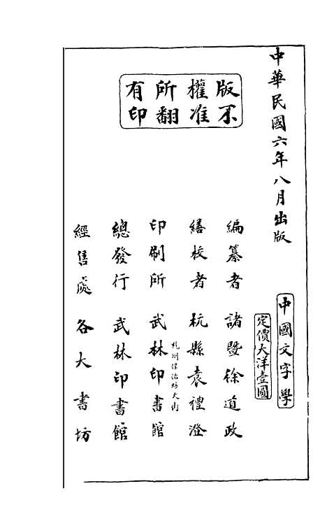 【中国文字学】徐道政编纂武林印书馆.pdf