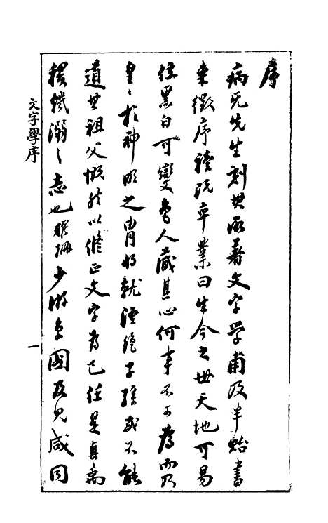 【中国文字学】徐道政编纂武林印书馆.pdf