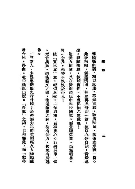 【中国文字学】孙东生编景山书社.pdf