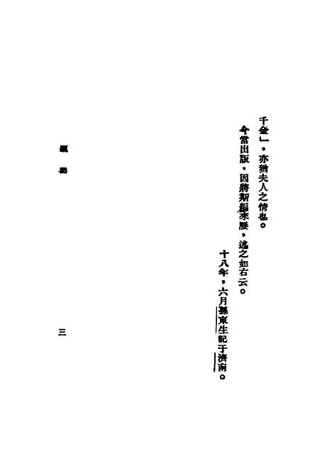 【中国文字学】孙东生编景山书社.pdf