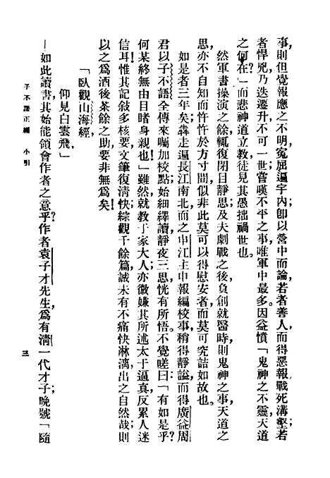 【子不语】上集正编第二版 - 朱太忙大达图书供应社.pdf