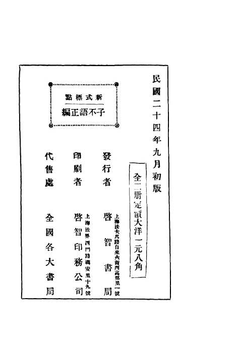 【子不语】下集启智书局.pdf