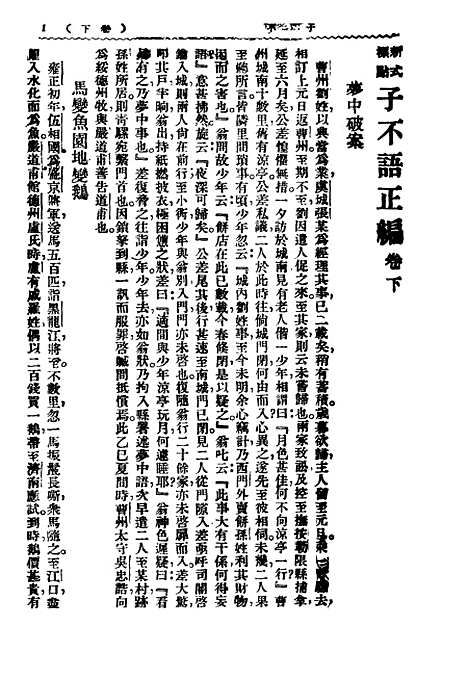 【子不语】下集启智书局.pdf