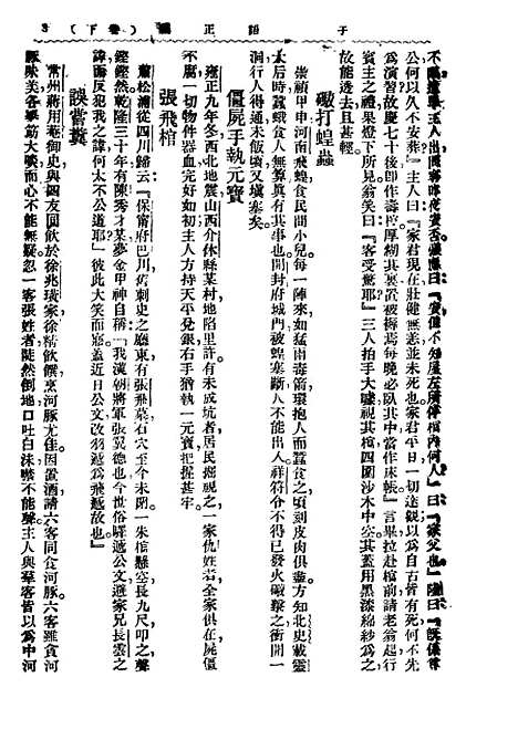 【子不语】下集启智书局.pdf