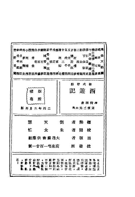 【西游记】第四册第二版 - 明吴承恩大达图书供应社.pdf