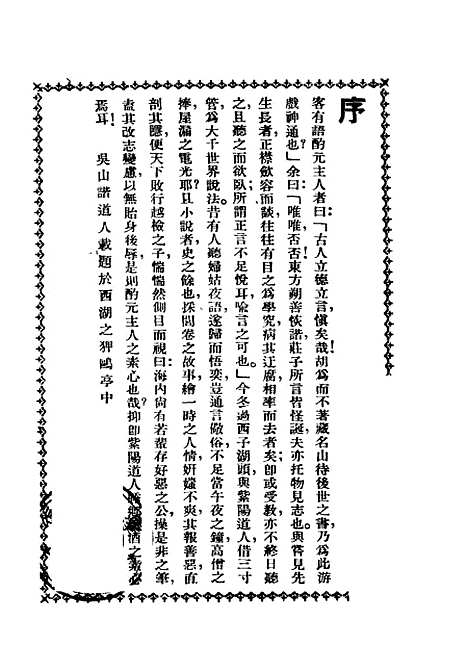 【照世盃】酌元亭震华书局.pdf