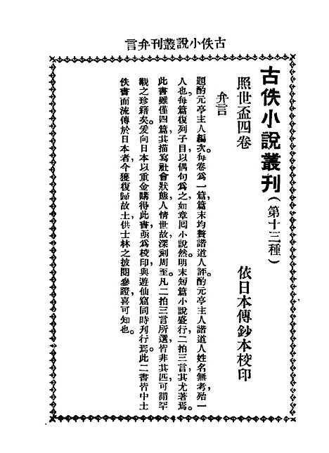 【照世盃】酌元亭震华书局.pdf