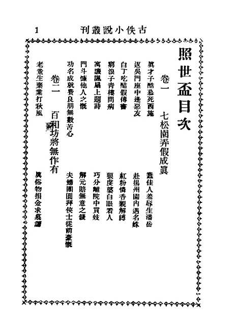 【照世盃】酌元亭震华书局.pdf