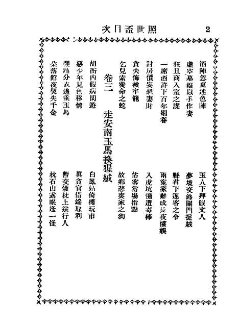 【照世盃】酌元亭震华书局.pdf