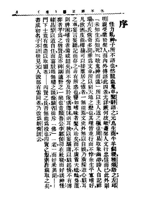 【子不语】清袁枚.pdf