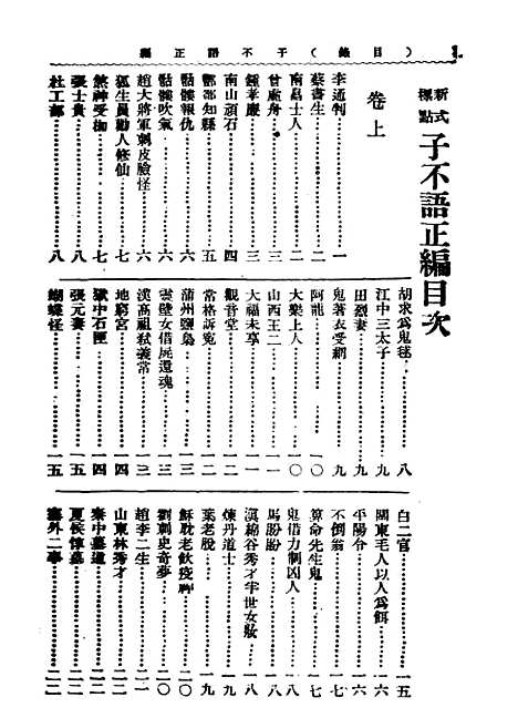 【子不语】清袁枚.pdf