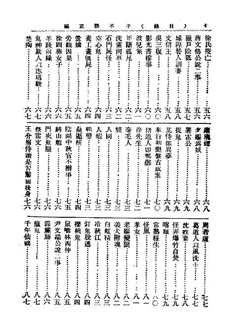 【子不语】清袁枚.pdf