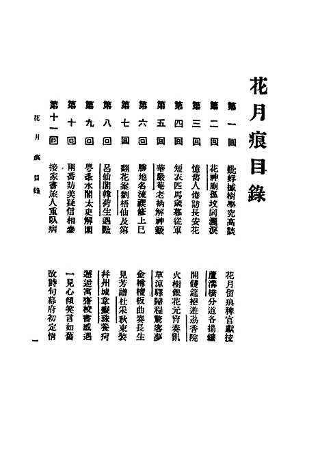 【花月痕】上集 - 新文化书社.pdf