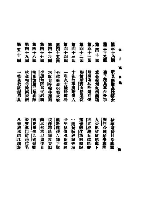 【花月痕】上集 - 新文化书社.pdf