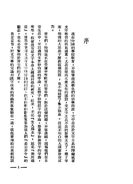 【中国文字的演变】曹伯韩生活书店.pdf