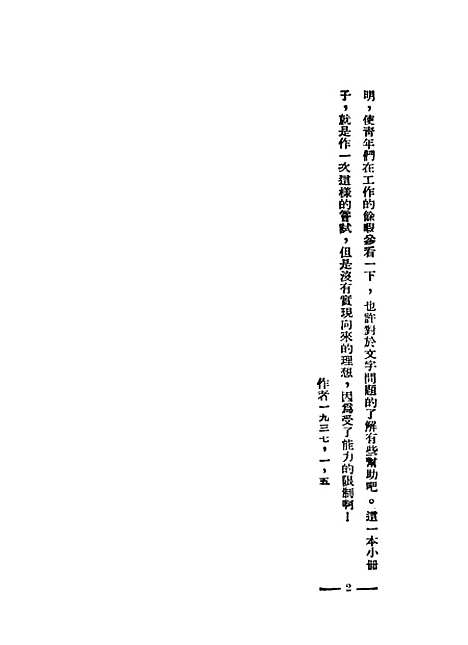 【中国文字的演变】曹伯韩生活书店.pdf