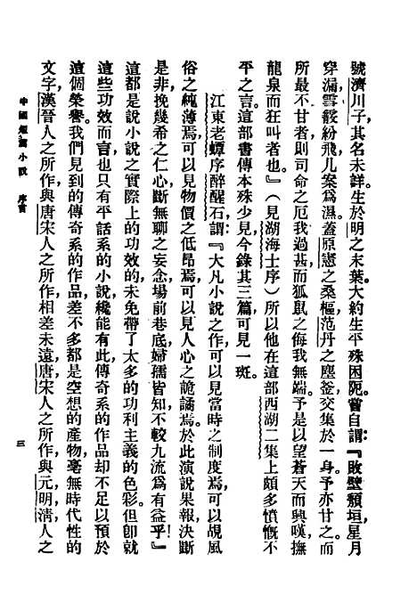 【中国短篇小说集】第二集下册 - 郑振译编.pdf