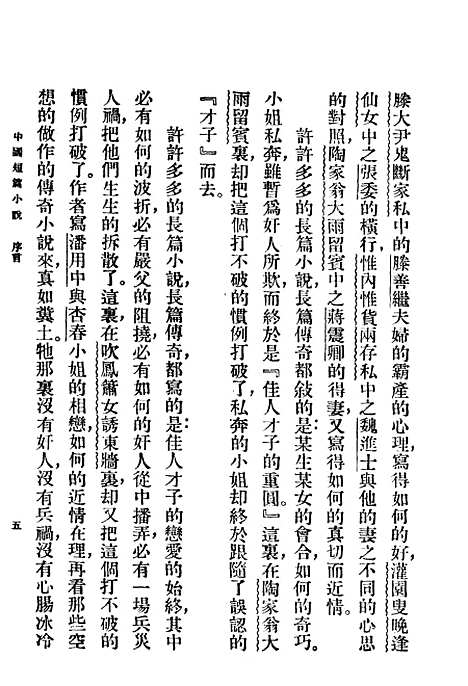 【中国短篇小说集】第二集下册 - 郑振译编.pdf