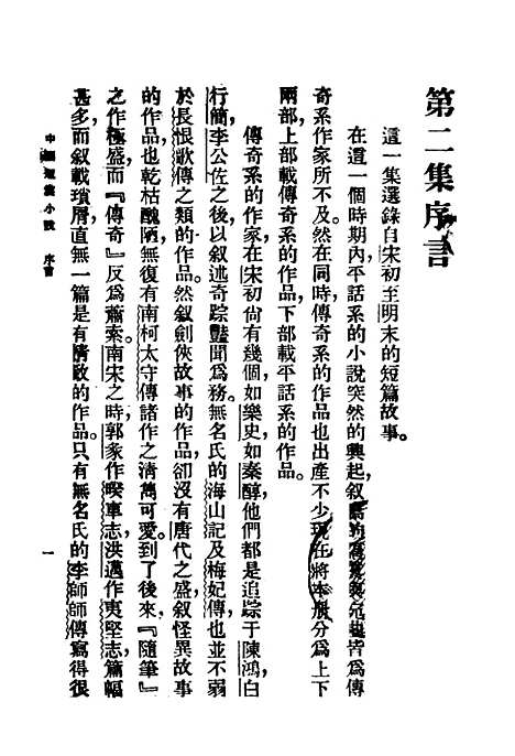 【中国短篇小说集】第二集上册.pdf