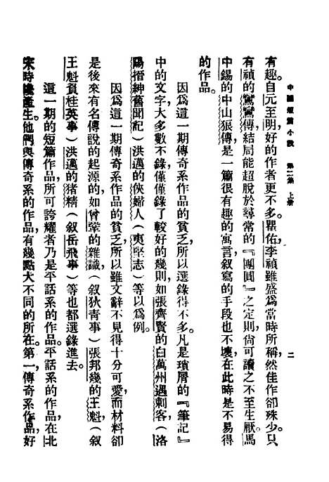 【中国短篇小说集】第二集上册.pdf