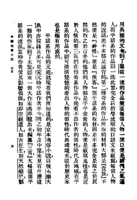 【中国短篇小说集】第二集上册.pdf