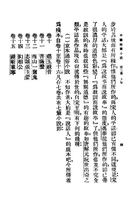 【中国短篇小说集】第二集上册.pdf