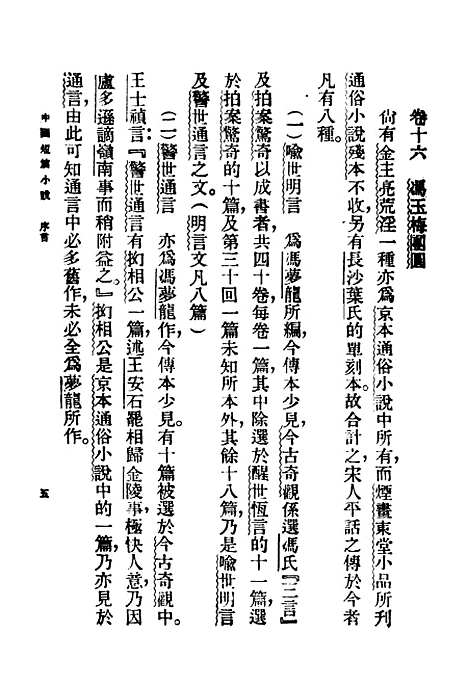 【中国短篇小说集】第二集上册.pdf