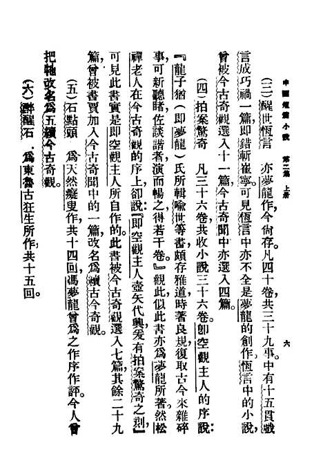 【中国短篇小说集】第二集上册.pdf