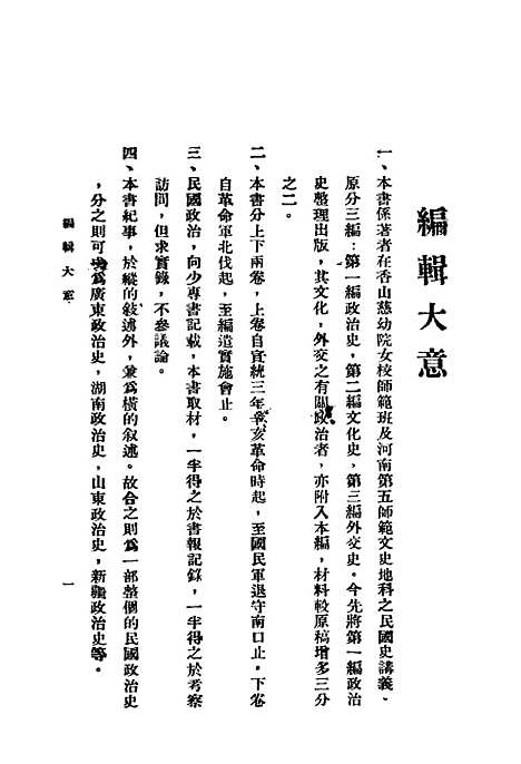 【中国政治史】贾逸君文化书社.pdf