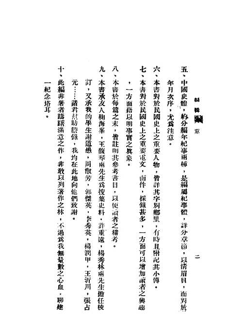 【中国政治史】贾逸君文化书社.pdf