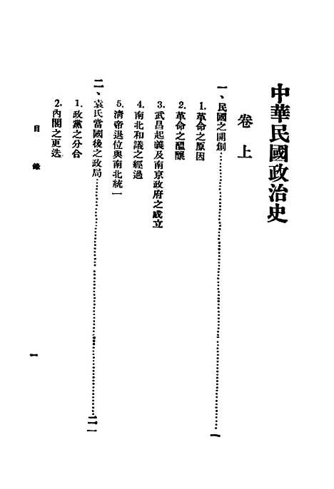 【中国政治史】贾逸君文化书社.pdf