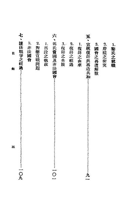 【中国政治史】贾逸君文化书社.pdf