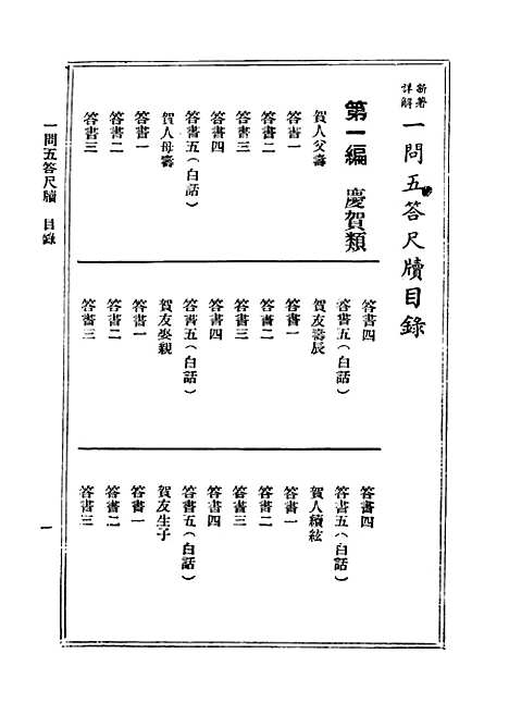 【一问五答尺牍】汪漱碧上海中央书局.pdf