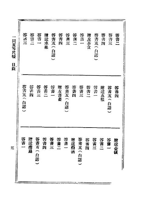 【一问五答尺牍】汪漱碧上海中央书局.pdf