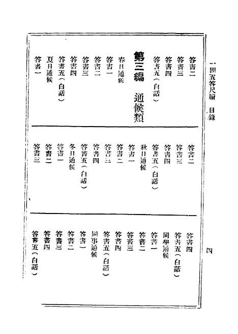 【一问五答尺牍】汪漱碧上海中央书局.pdf