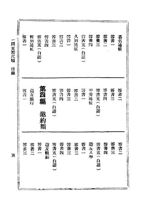 【一问五答尺牍】汪漱碧上海中央书局.pdf