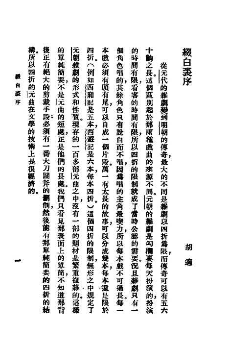 【缀白裘】第一册 - 汪协如中华书局.pdf