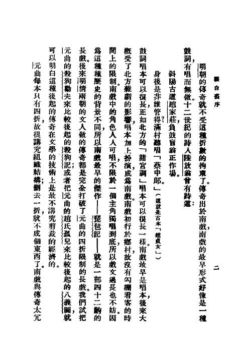 【缀白裘】第一册 - 汪协如中华书局.pdf