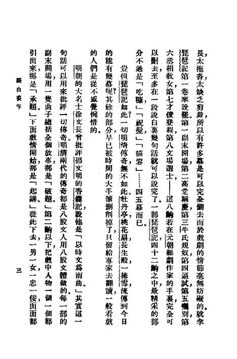 【缀白裘】第一册 - 汪协如中华书局.pdf