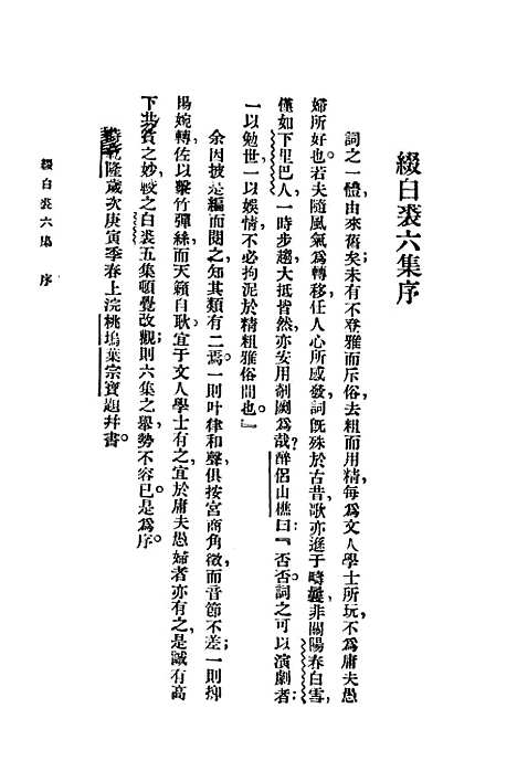 【缀白裘】第六册 - 汪协如中华书局.pdf