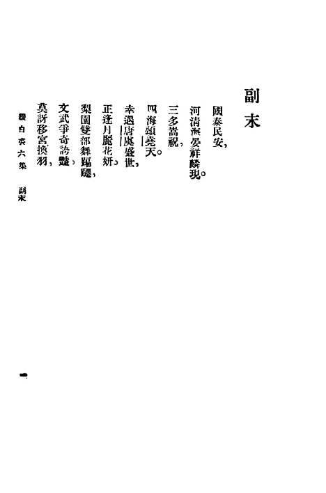 【缀白裘】第六册 - 汪协如中华书局.pdf