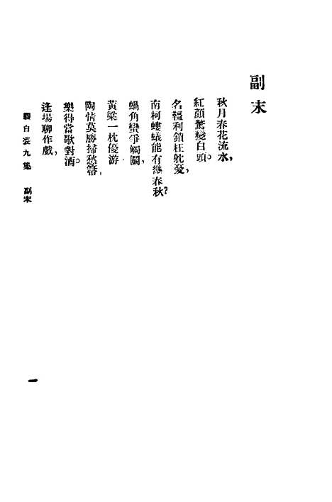 【缀白裘】第九册 - 汪协如中华书局.pdf