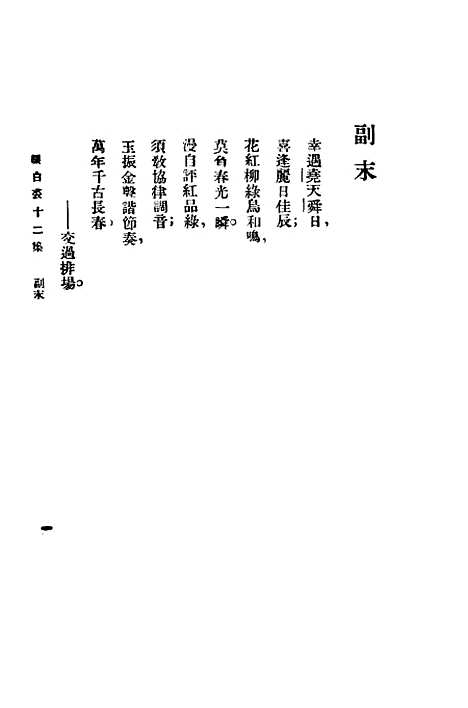 【缀白裘】第十二册 - 汪协如中华书局.pdf