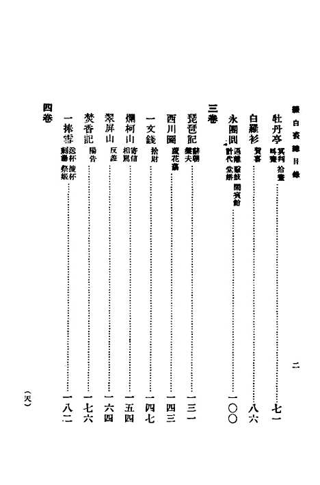 【缀白裘】第十二册 - 汪协如中华书局.pdf