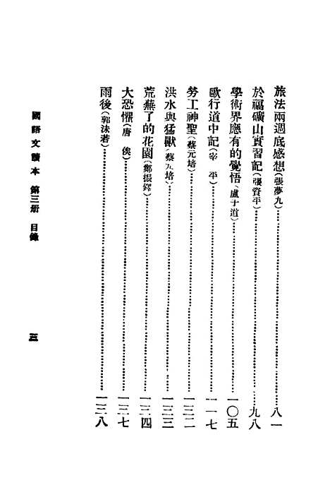 【中学国语文读本】第三册世界书局.pdf