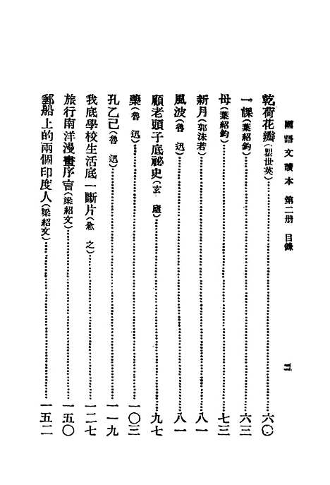 【中学国语文读本】第二册世界书局.pdf